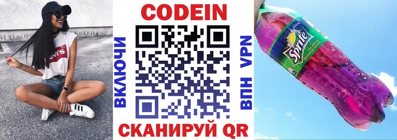 Кодеиновый сироп Lean Purple Drank Купить Сегежа